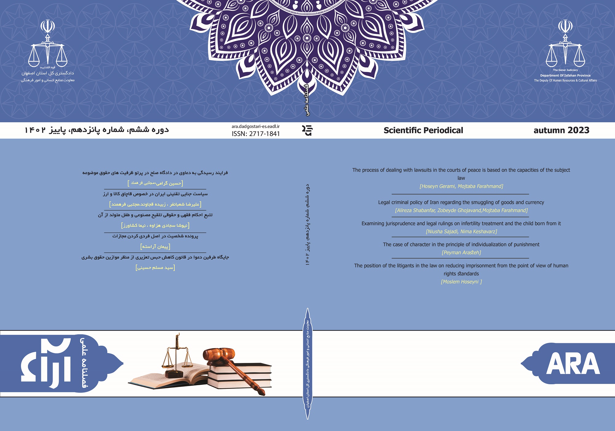فصلنامه علمی آراء