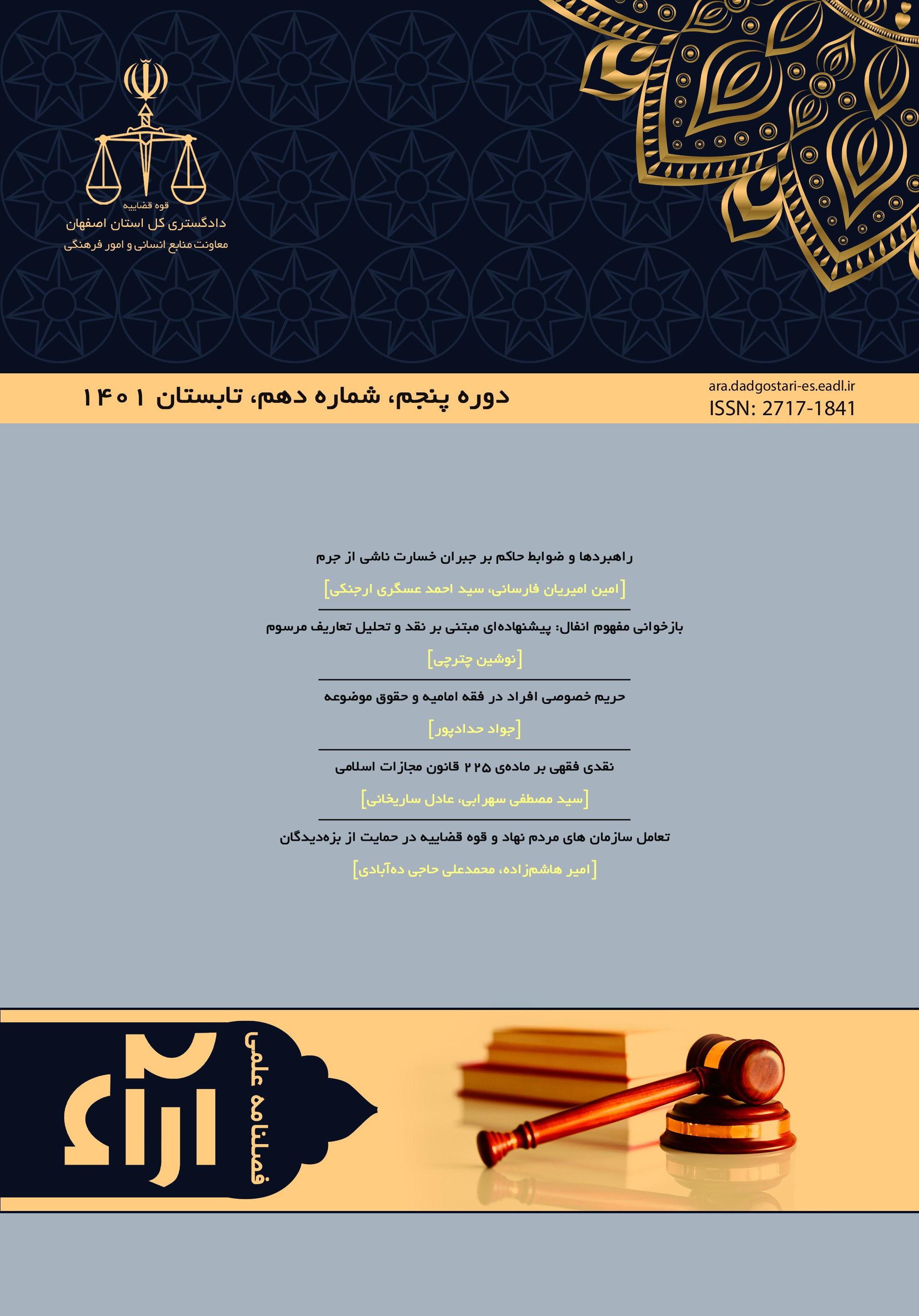 فصلنامه علمی آراء