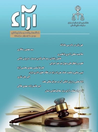 فصلنامه علمی آراء