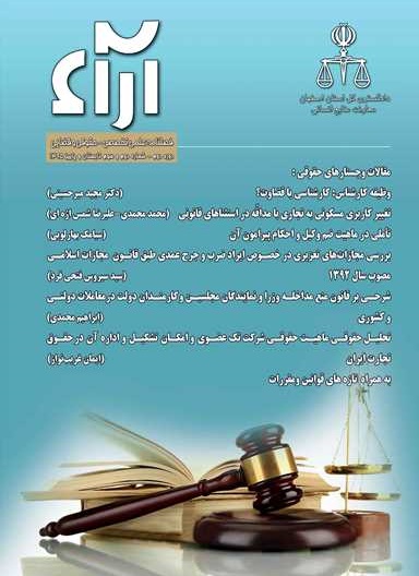 فصلنامه علمی آراء