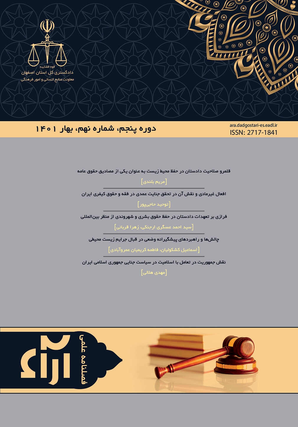 فصلنامه علمی آراء