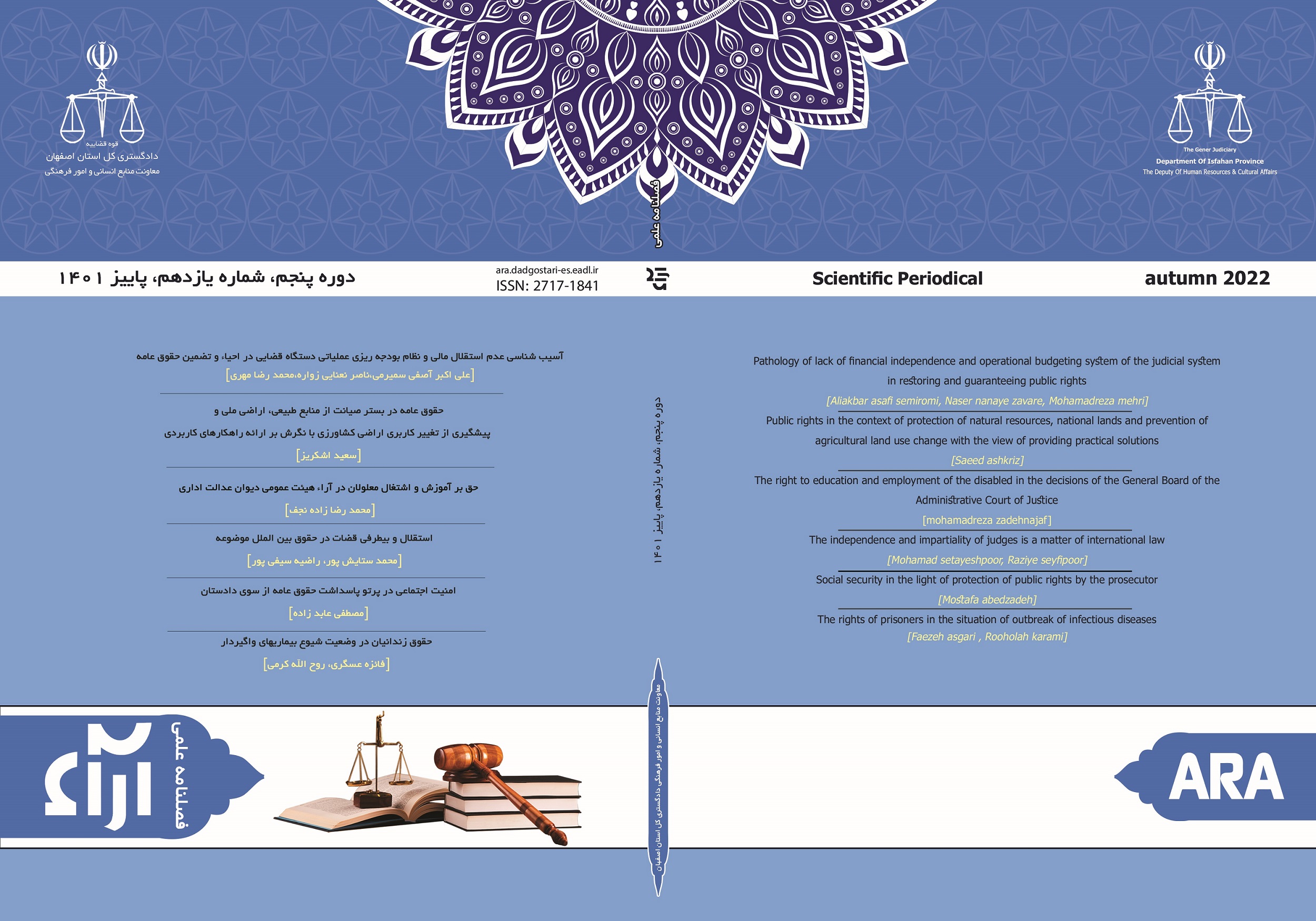 فصلنامه علمی آراء