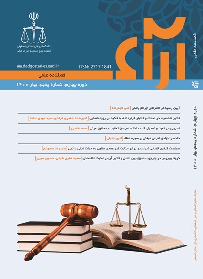 فصلنامه علمی آراء