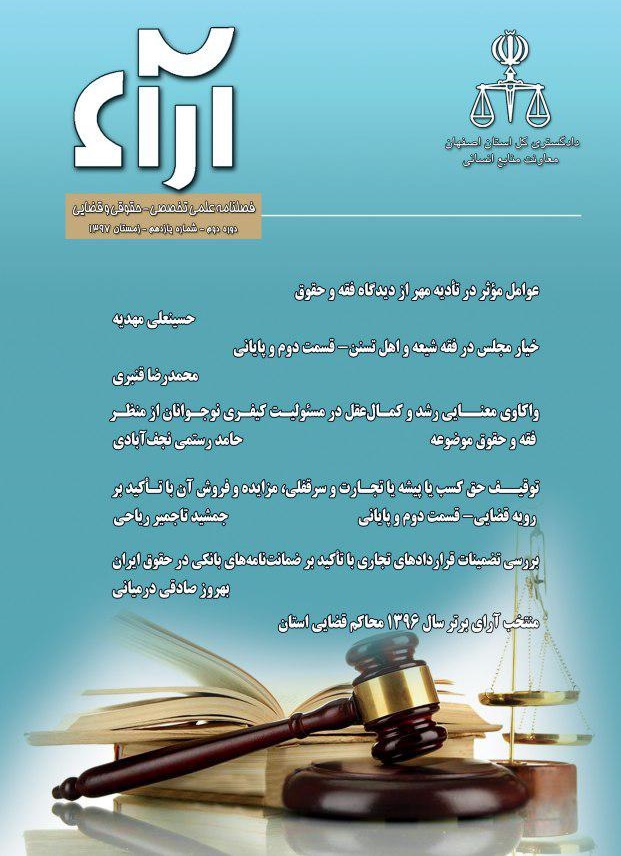 فصلنامه علمی آراء