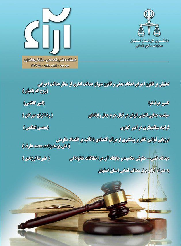 فصلنامه علمی آراء