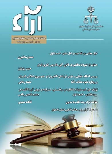 فصلنامه علمی آراء