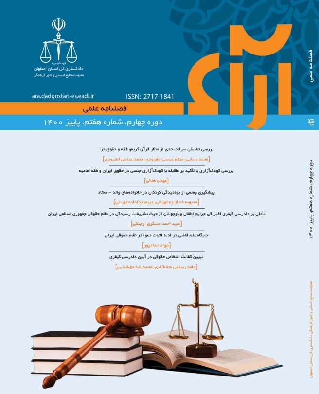 فصلنامه علمی آراء