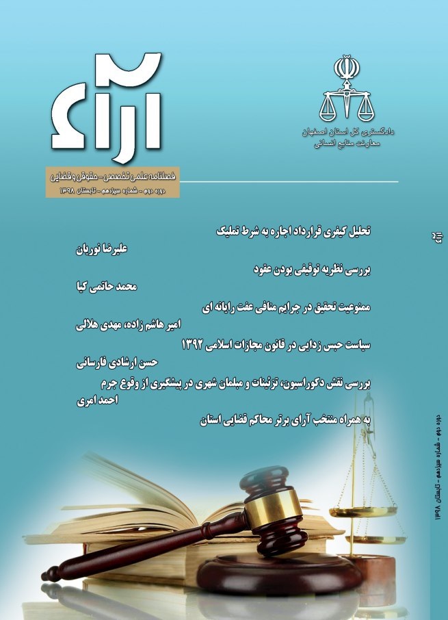 فصلنامه علمی آراء