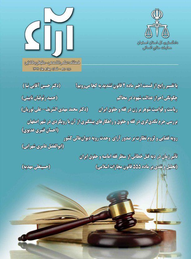 فصلنامه علمی آراء