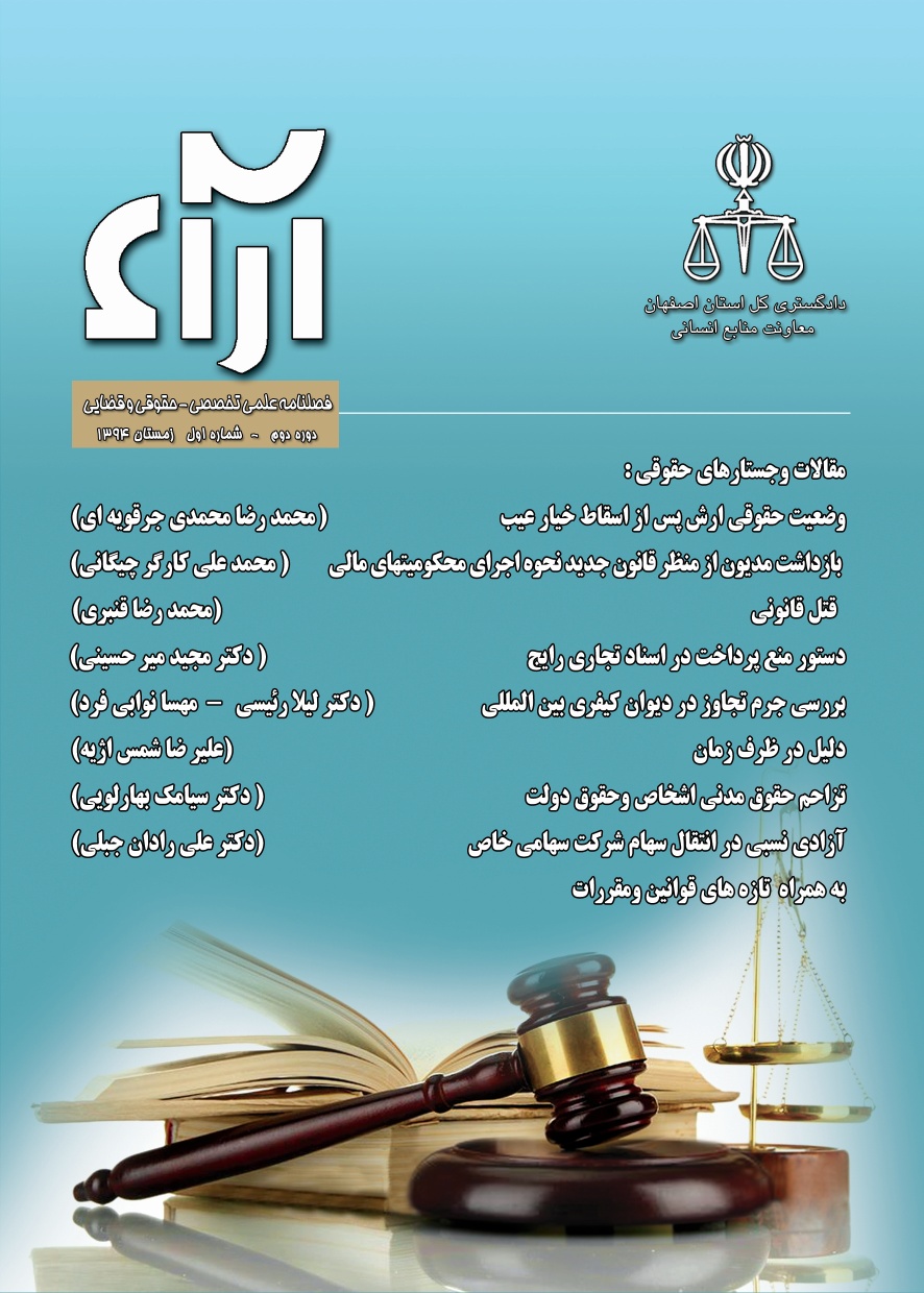 فصلنامه علمی آراء