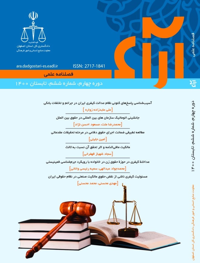 فصلنامه علمی آراء