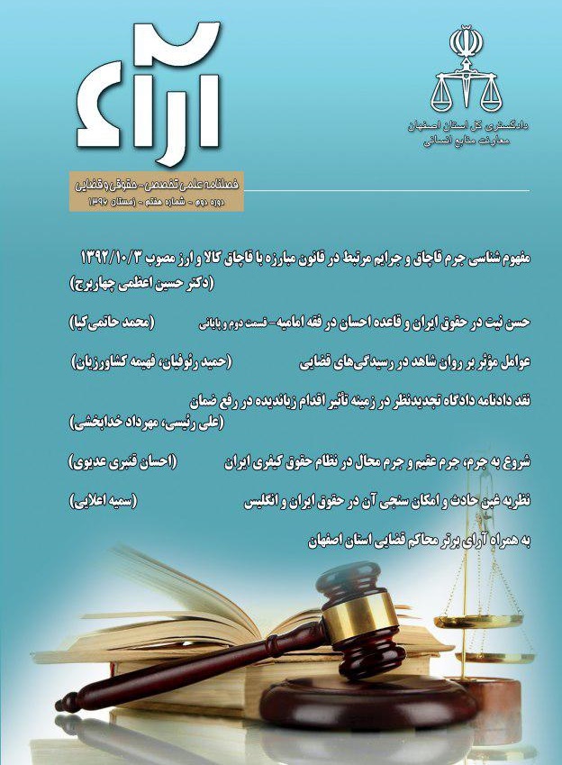 فصلنامه علمی آراء