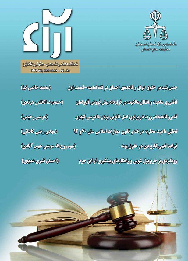 فصلنامه علمی آراء